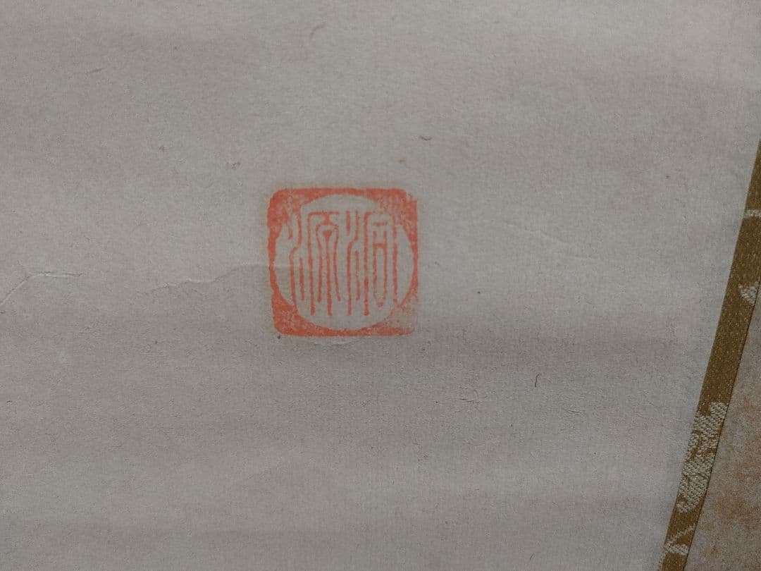 掛け軸　⑱　観音菩薩