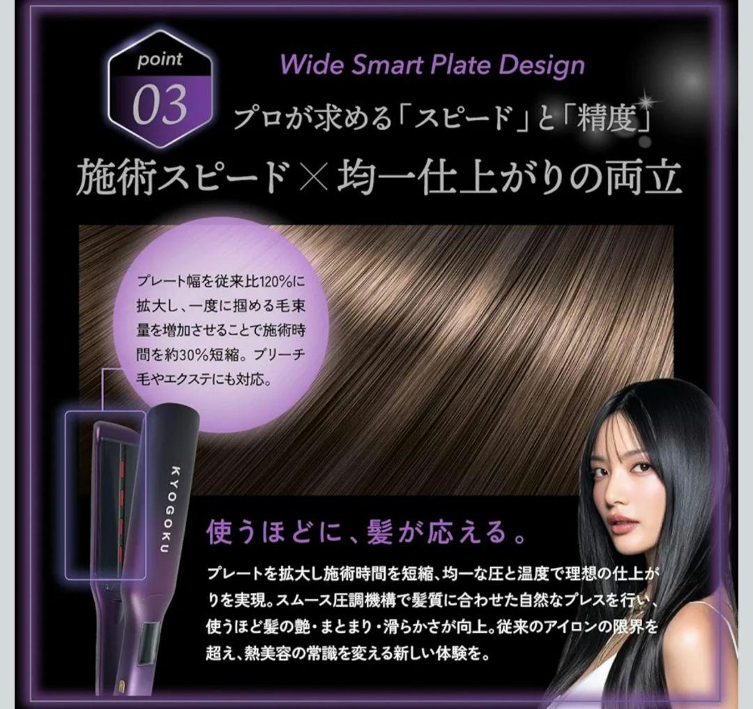 KYOGOKU ナノシルクケラチン ストレートアイロン プロ