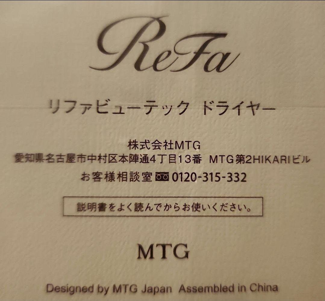 低新品未開封・ReFa ビューテックドライヤー SMART W 黒 定価4万円