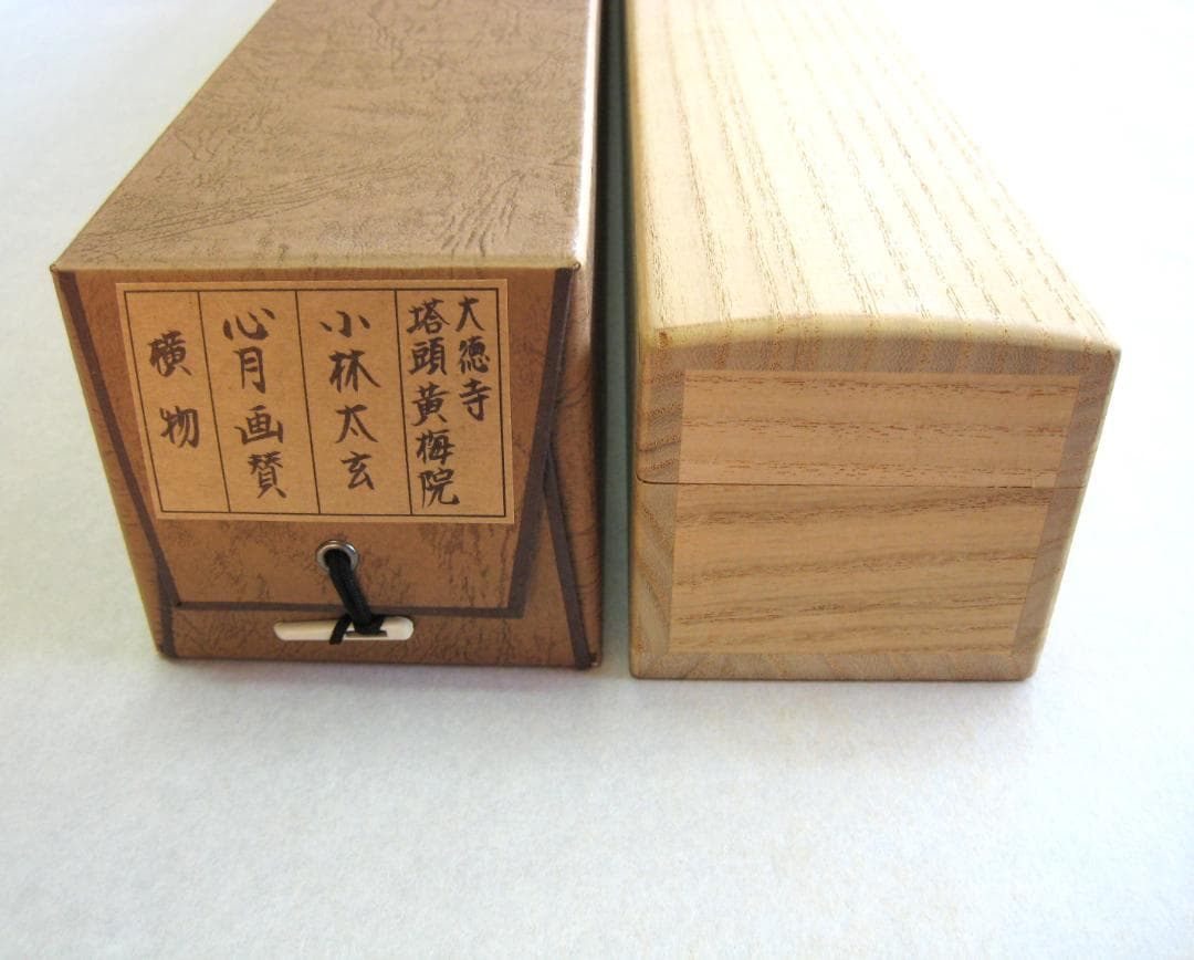 【真筆】茶掛　心月 画賛◆大徳寺 塔頭黄梅院 住職 小林太玄　共箱・タトウ箱付