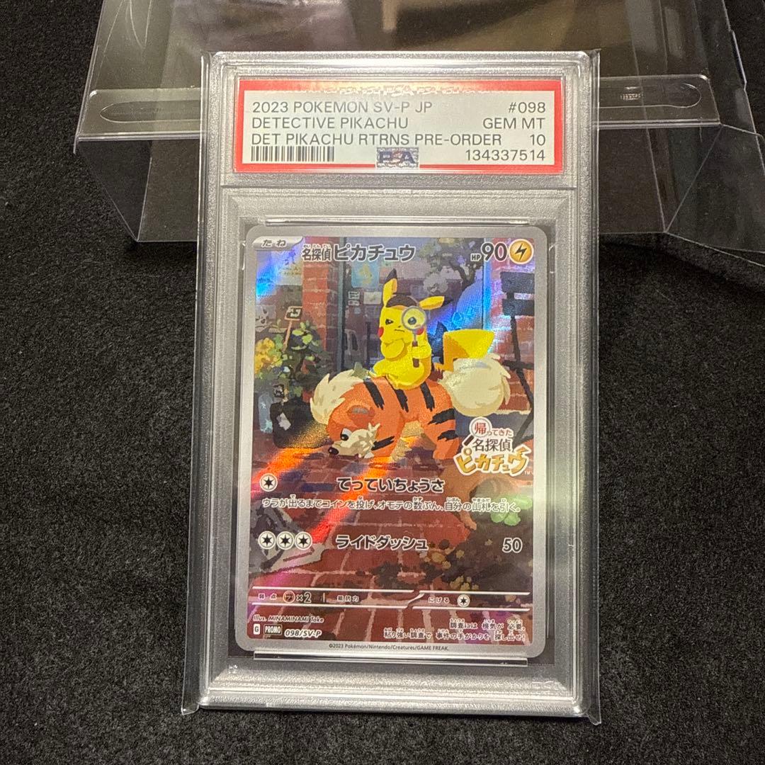 【PSA10】名探偵ピカチュウ　プロモ ②