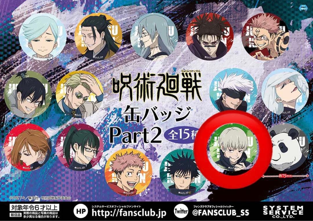 呪術廻戦　缶バッジ　part2 狗巻棘
