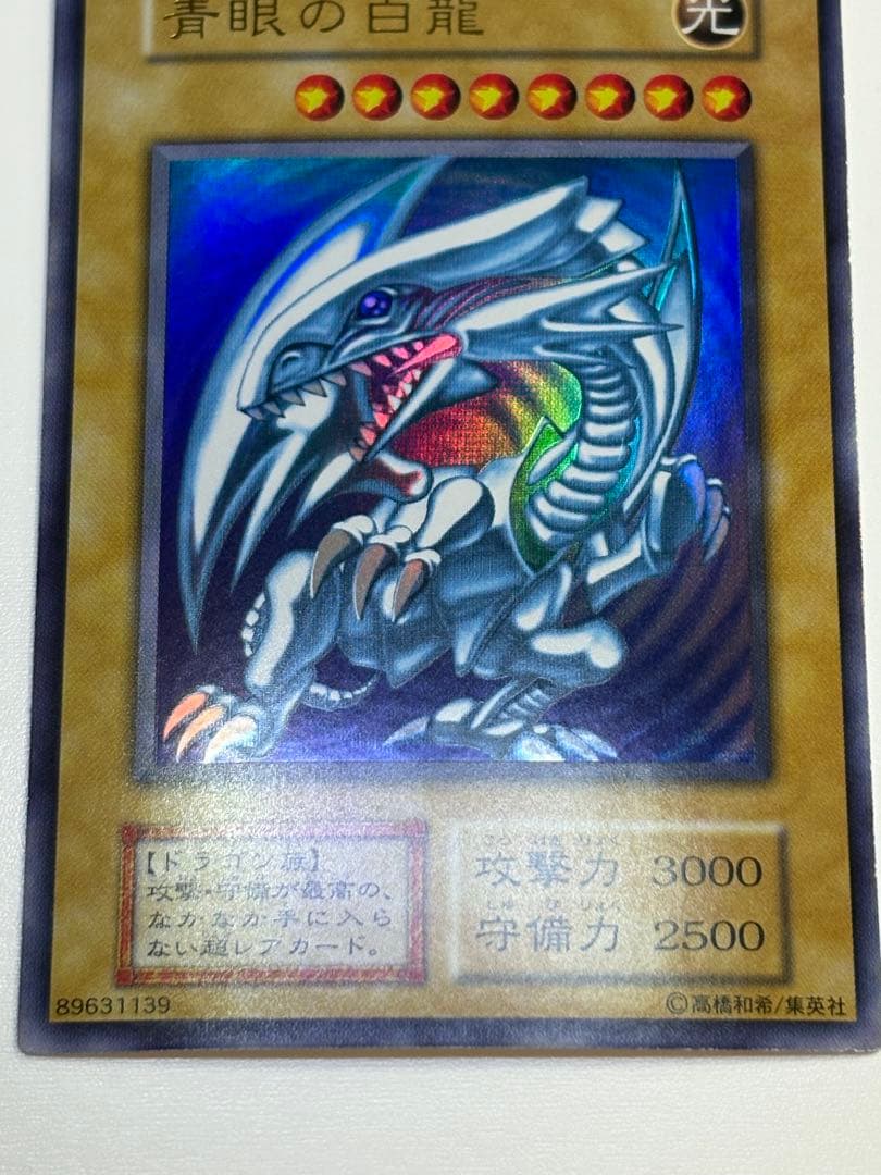 新品みたいです。青眼の白龍 初期 ウルトラレア スターターボックス