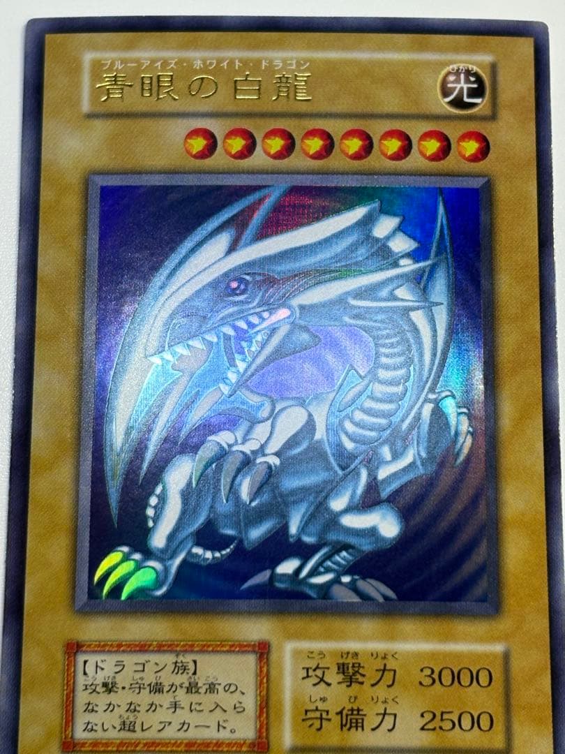 新品みたいです。青眼の白龍 初期 ウルトラレア スターターボックス