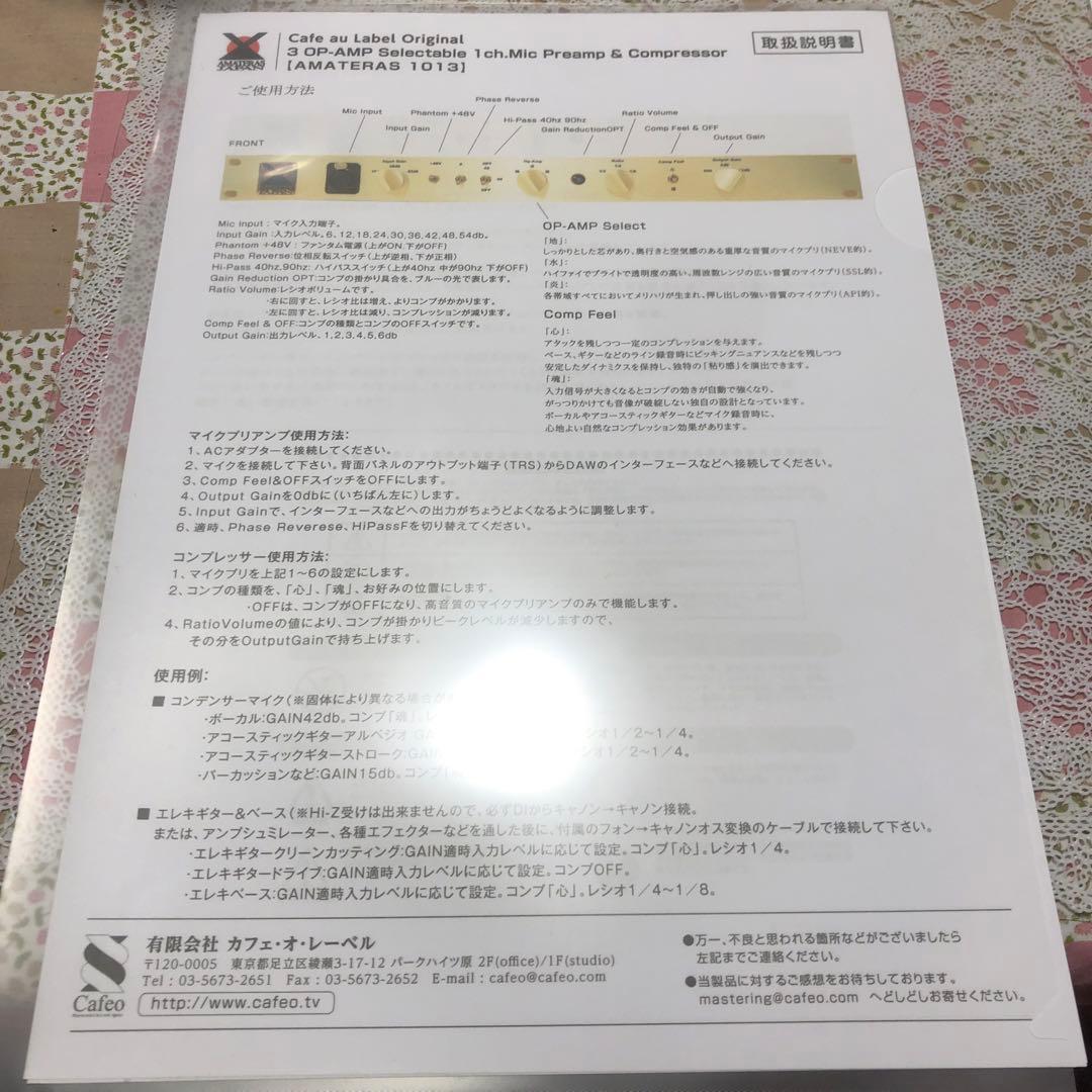 取説付AMATERAS 1013 Mic Preamp & Compressor