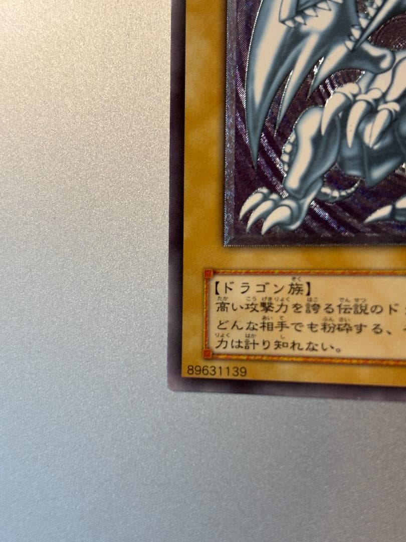【美品】青眼の白龍 SM-51　遊戯王カード