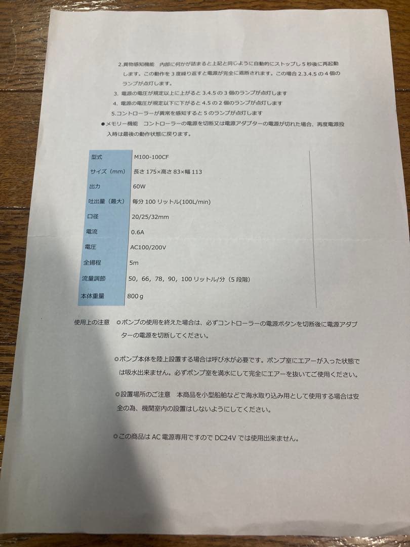 マリンテック　循環ポンプM100-100CF　可変流量式 淡水海水可