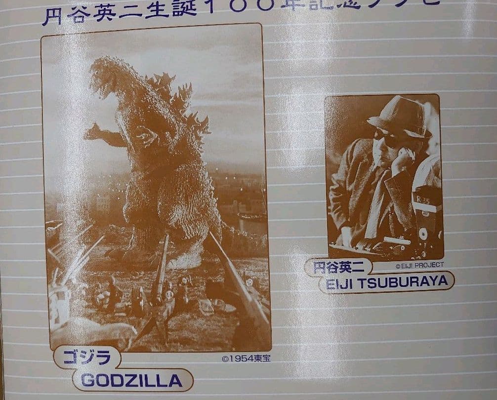 円谷英二生誕100年記念ソフビ。ゴジラ.ゴメス.ジラース。