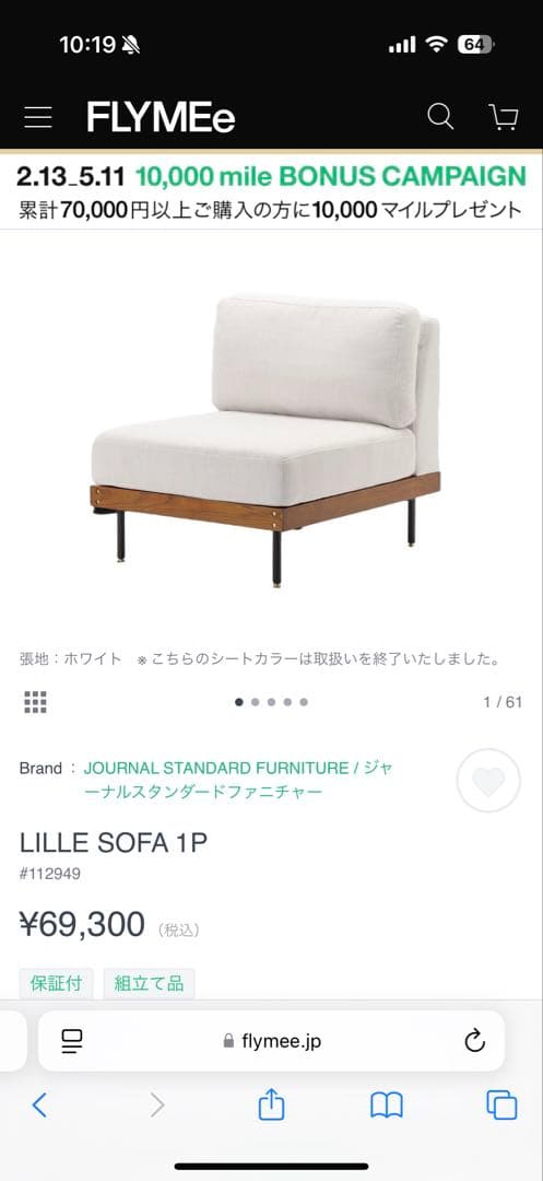 【shandorai】ジャーナルスタンダードソファ　2点セット