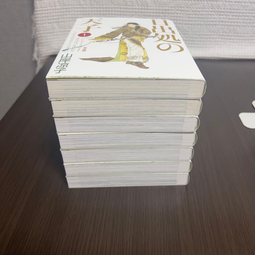 【美品】日出処の天子 完全版 全巻セット 山岸凉子 名作少女漫画