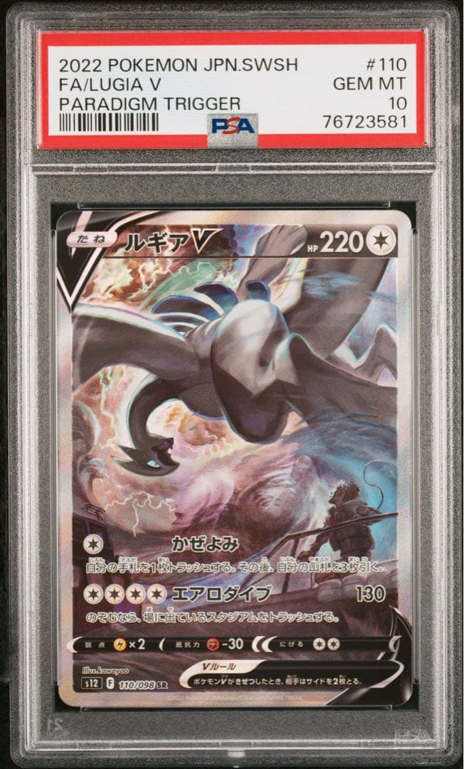 ポケモンカード ルギアV SR SA PSA10