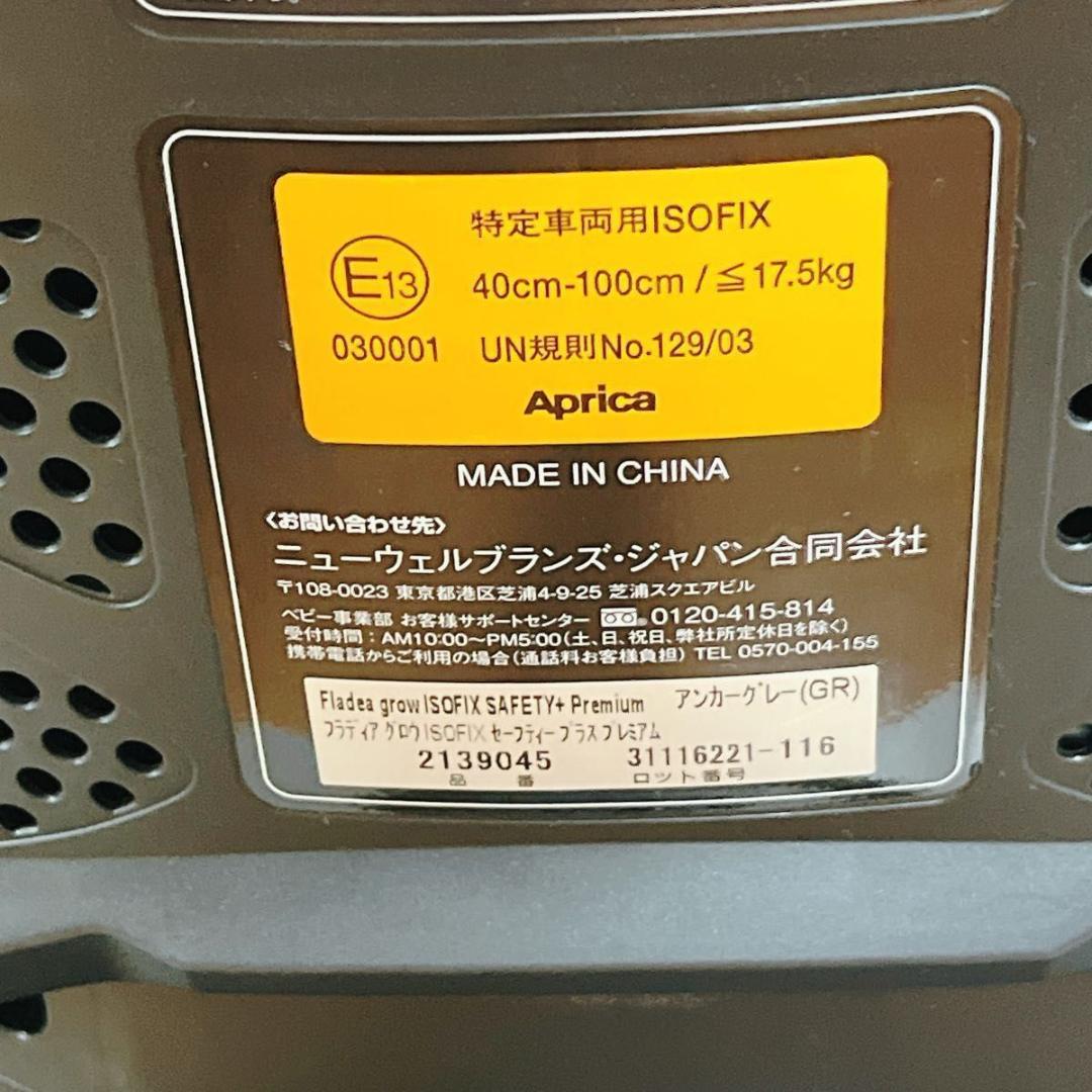 Aprica アップリカ フラディアグロウ プレミアム ISOFIX チャイルド