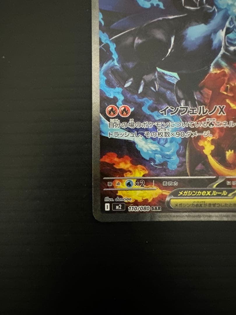 ま*ー様 ポケモンカード　メガリザードンX ex（SAR）➂