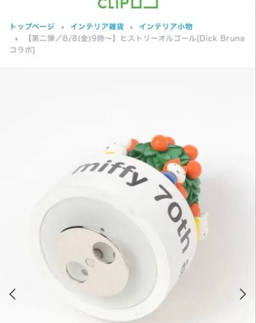 studioclip ミッフィー ヒストリーオルゴール　展示品