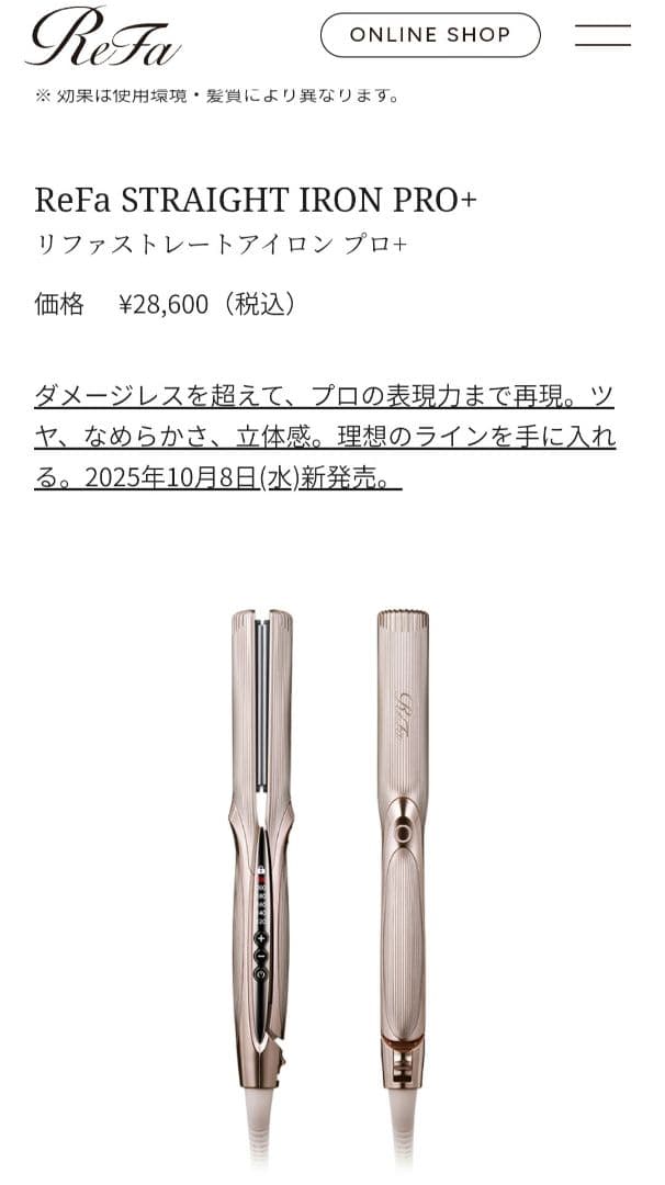 ReFa ストレートアイロン PRO+ シャンパングレージュ