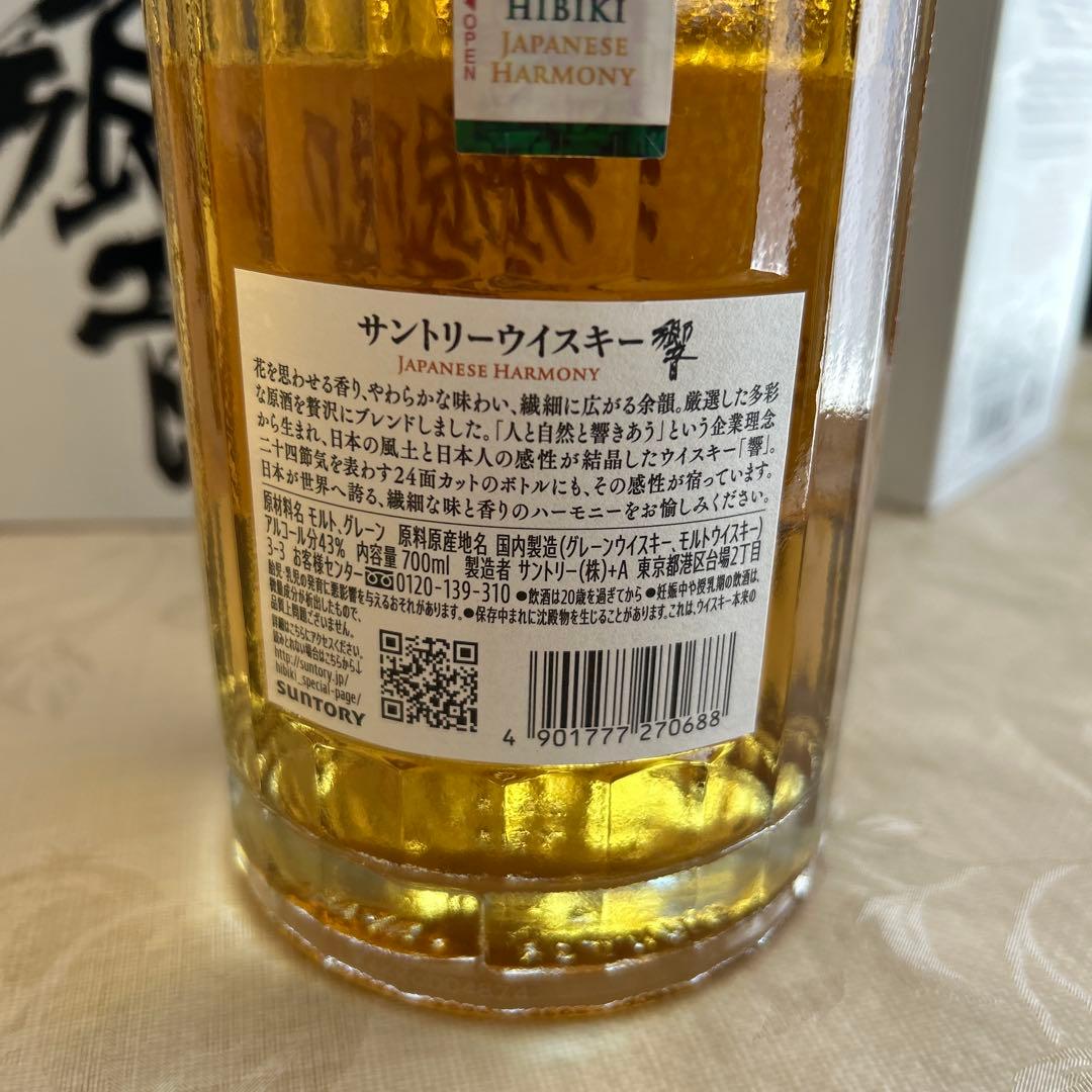 Suntory Hibiki Japanese Harmony 4本セット
