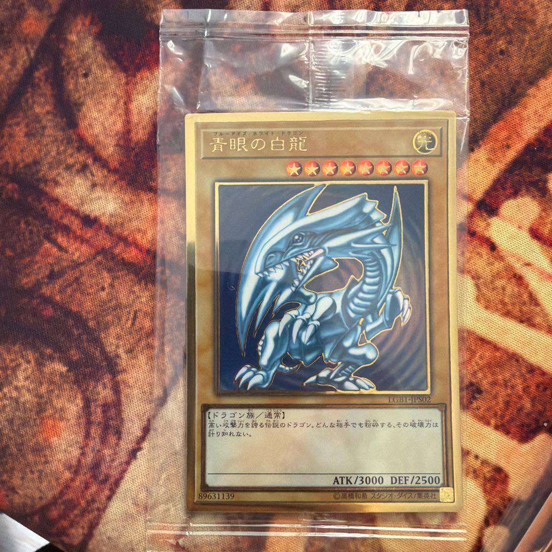 遊戯王 プレミアムゴールド 各1枚 青眼の白龍 袋シワあり