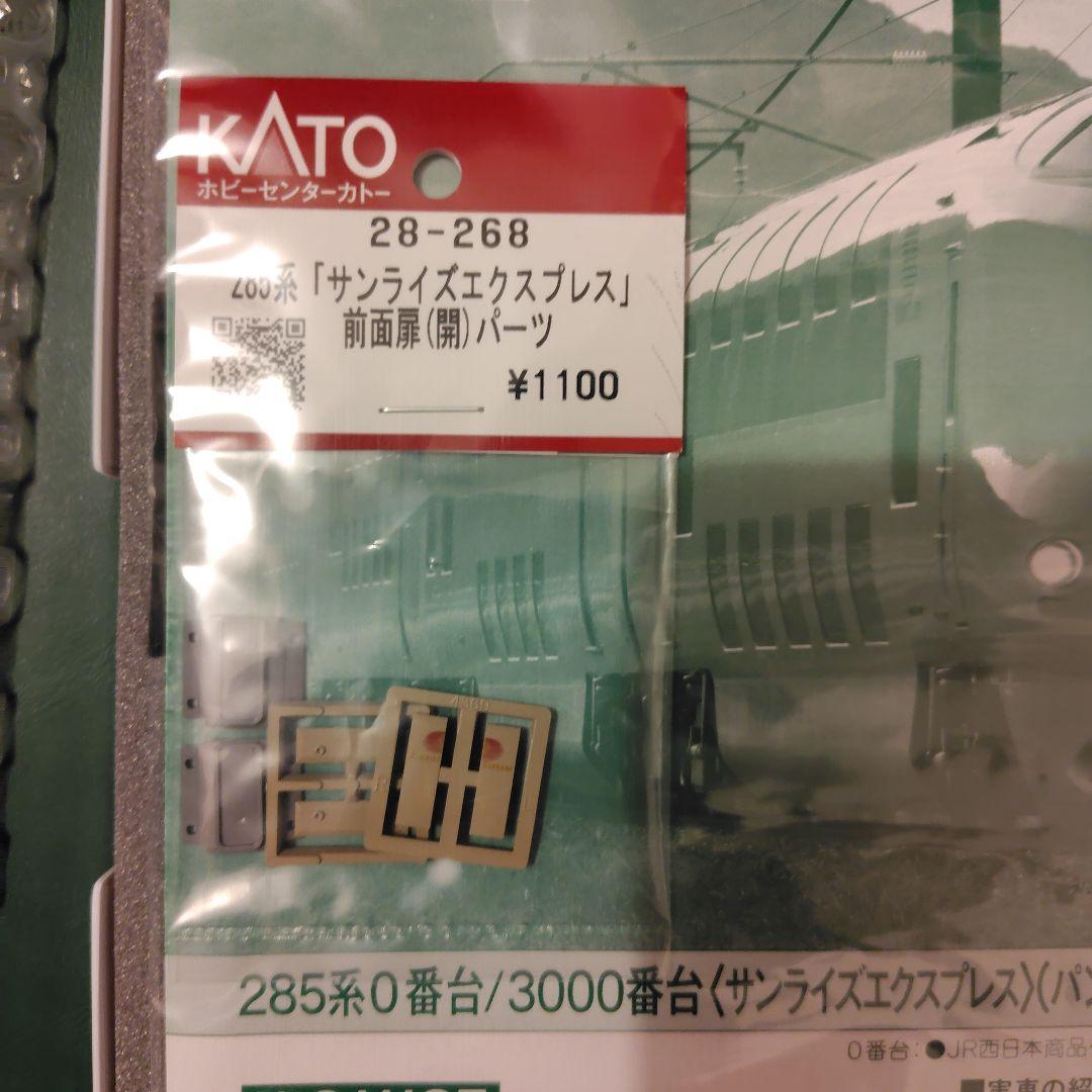 KATO 285系 サンライズエクスプレス 14両セット