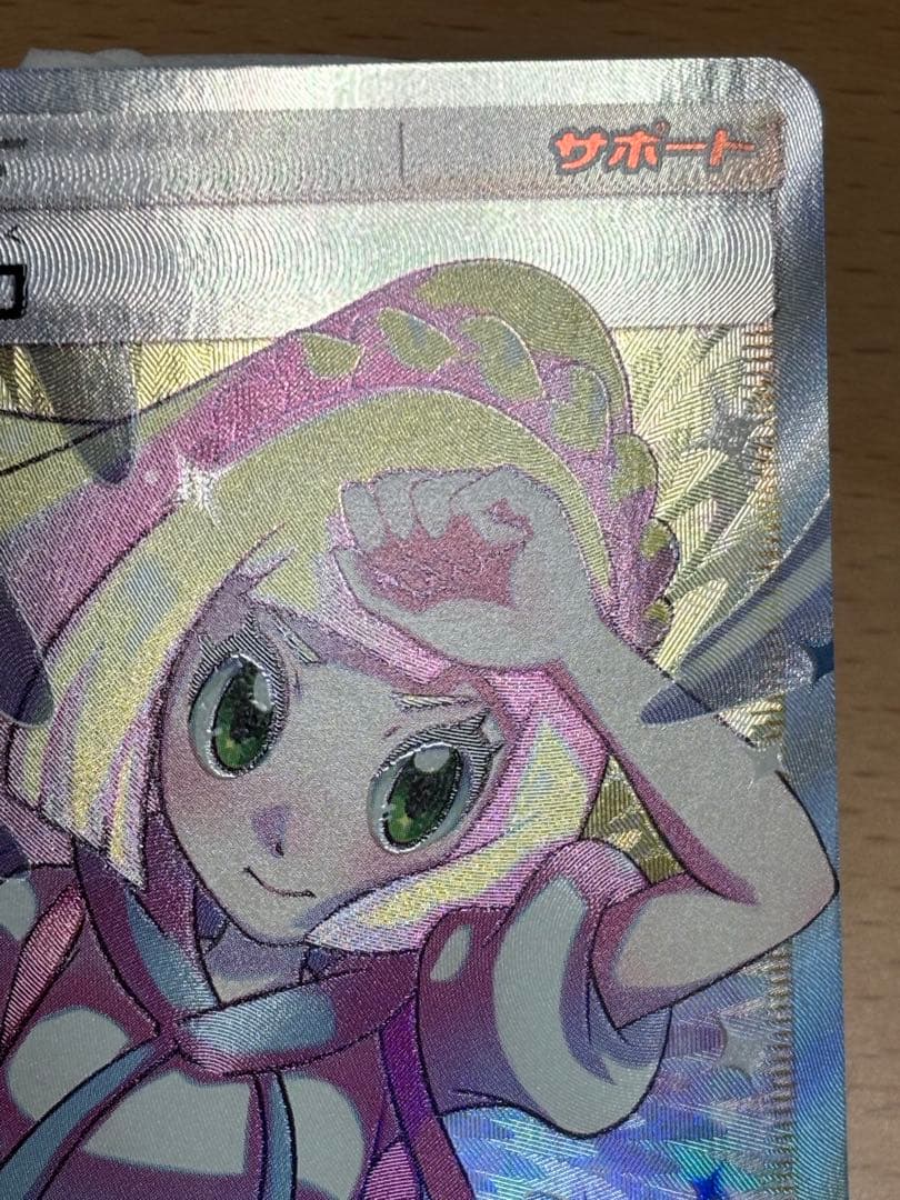 リーリエの全力　SR　1枚　068/049