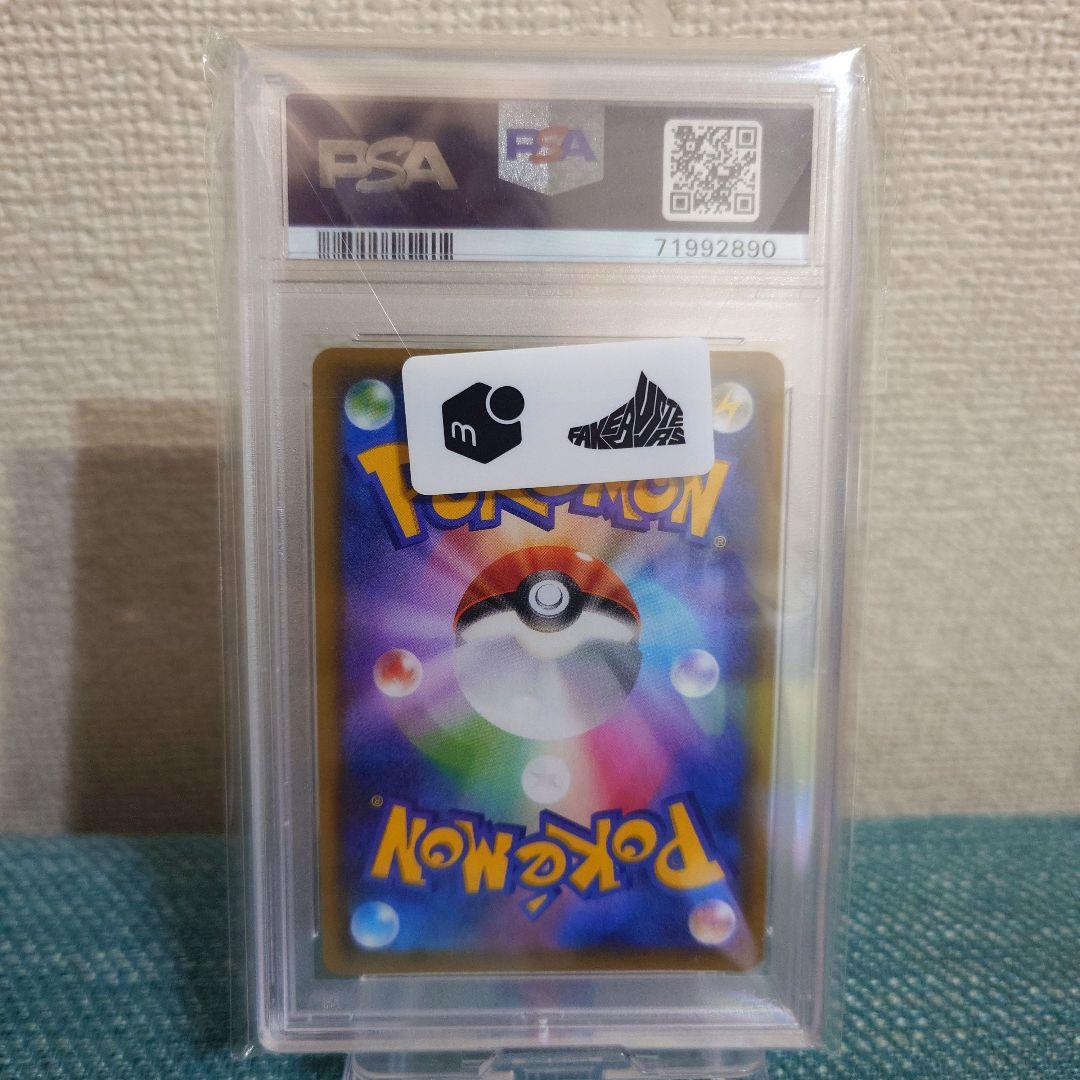 PSA10 リザードンVMAX SSR