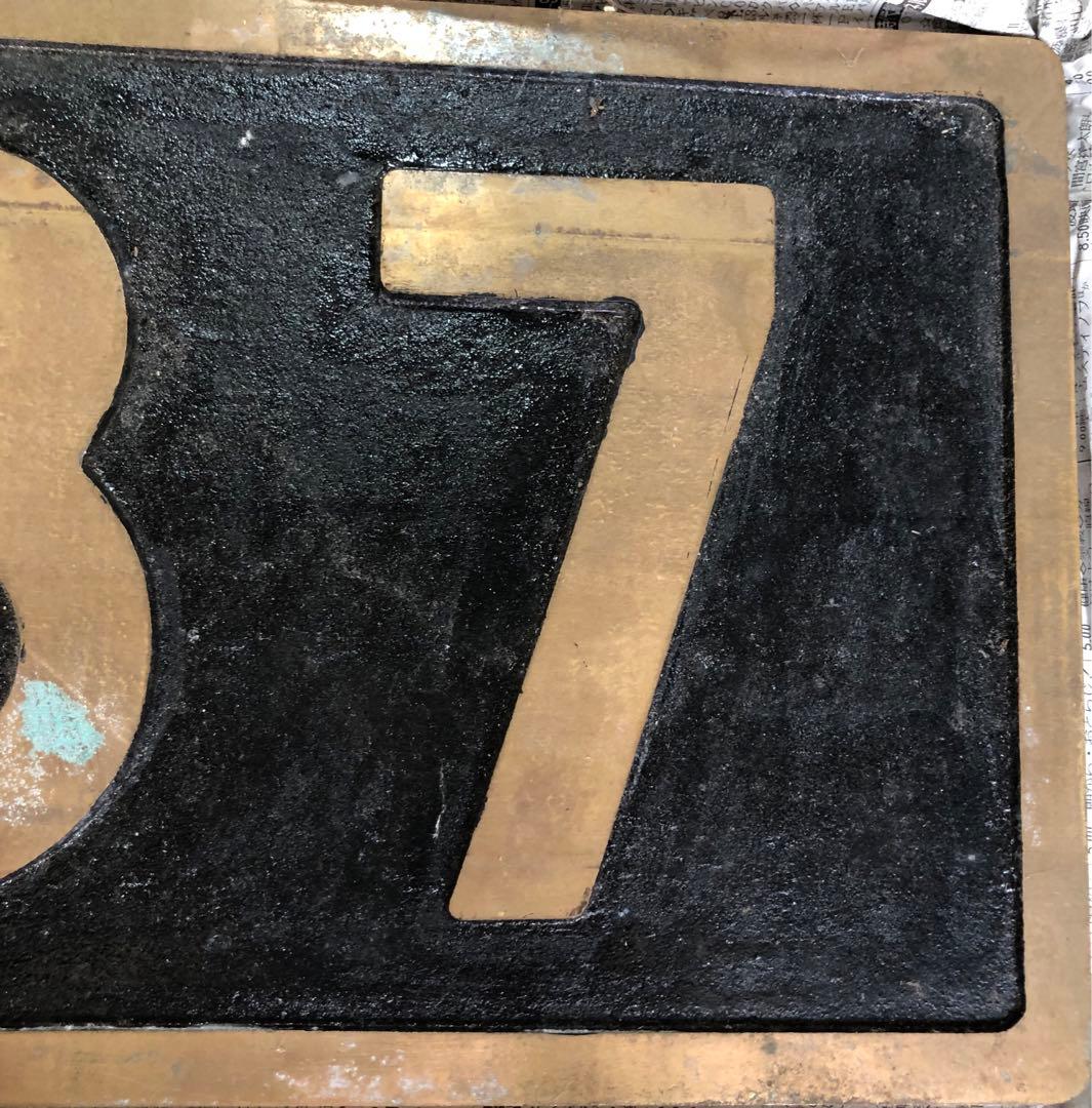 SL ナンバープレートD51237