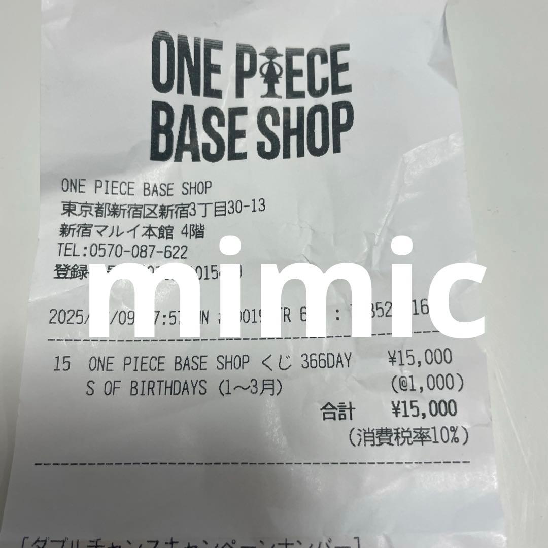 ワンピースベースショップ 1番くじ 15個