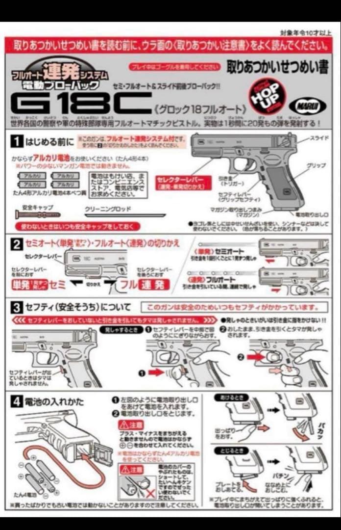 美品　東京マルイ　カスタム品　グロックG18C電動ブローバック　強化ピニオンギア