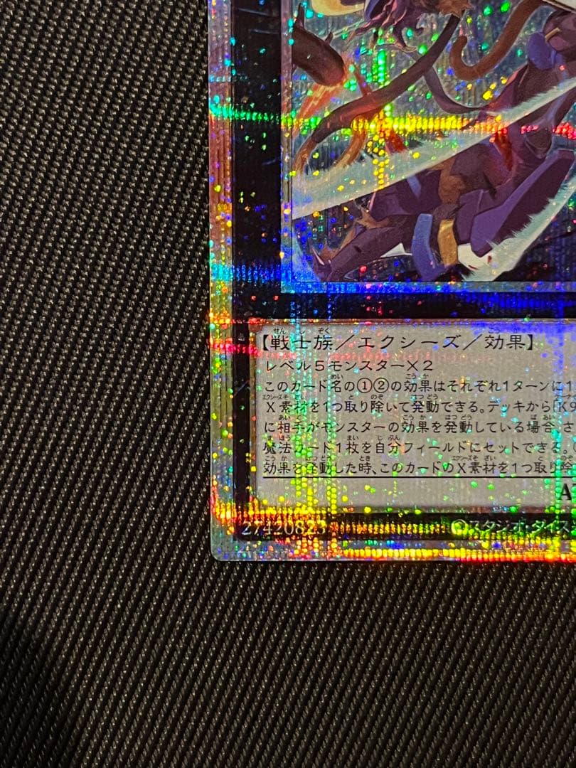 遊戯王　K9－17号 “Ripper”　プリズマティックシークレットレア　日版