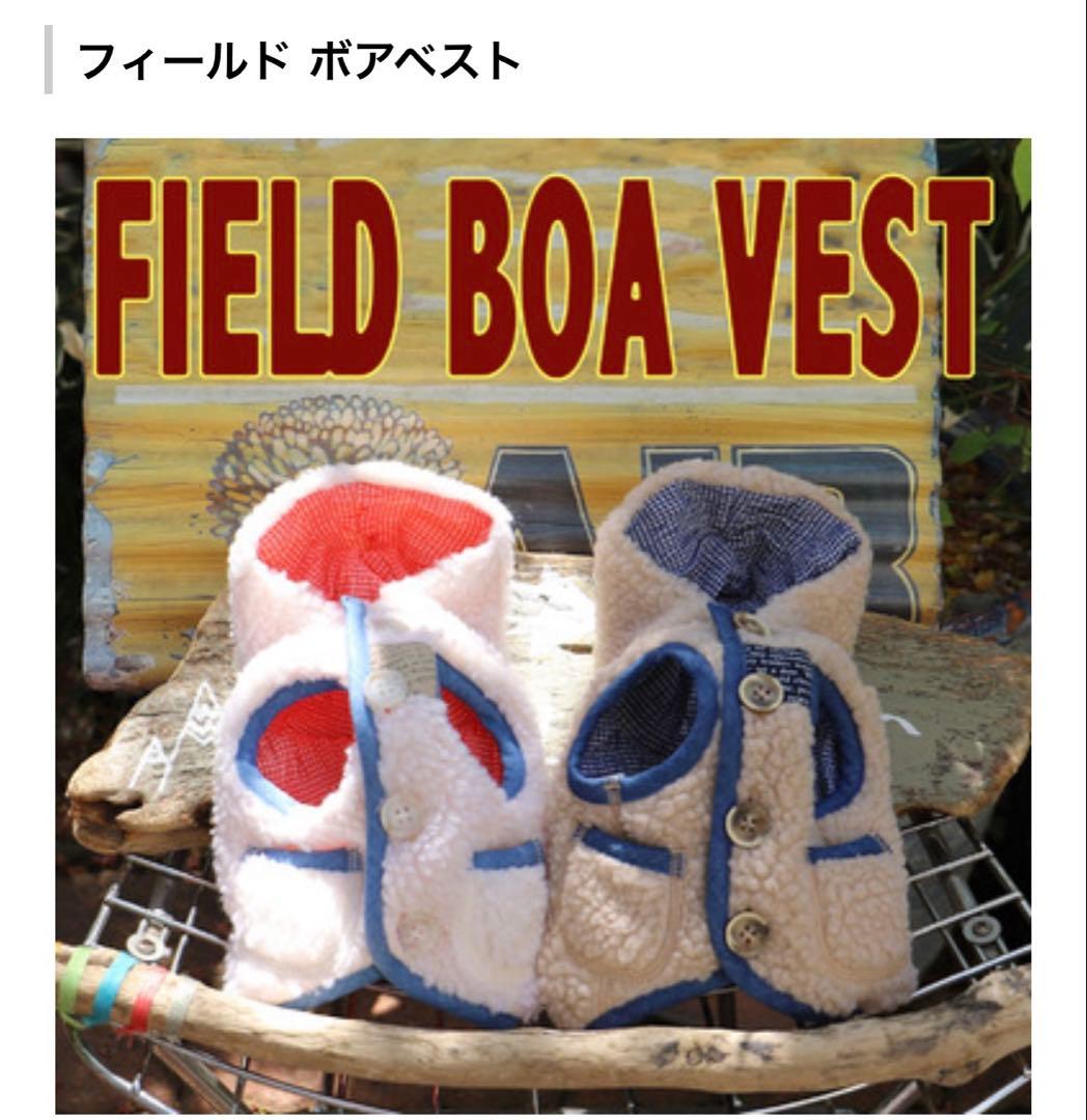 アトリエgg フィールド ボアベスト