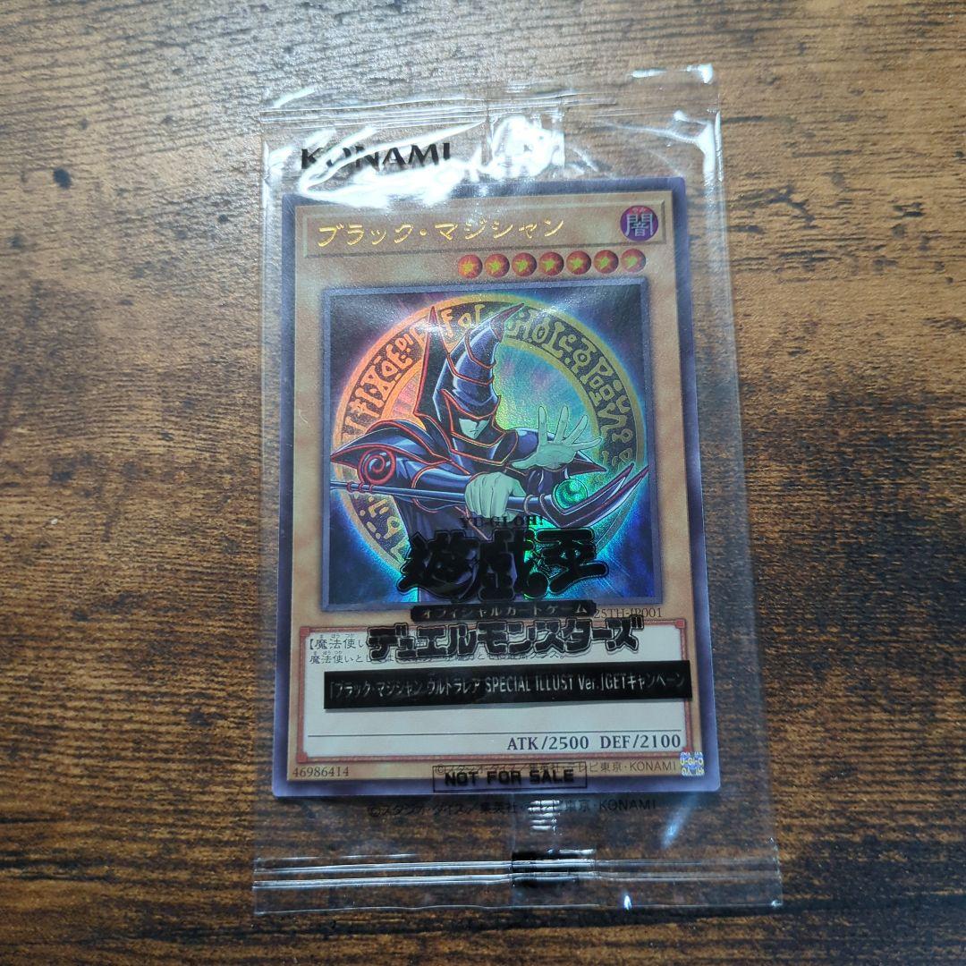 ブラックマジシャン25th　未開封　当選通知書・ケース付未開封　プロモ　原作絵