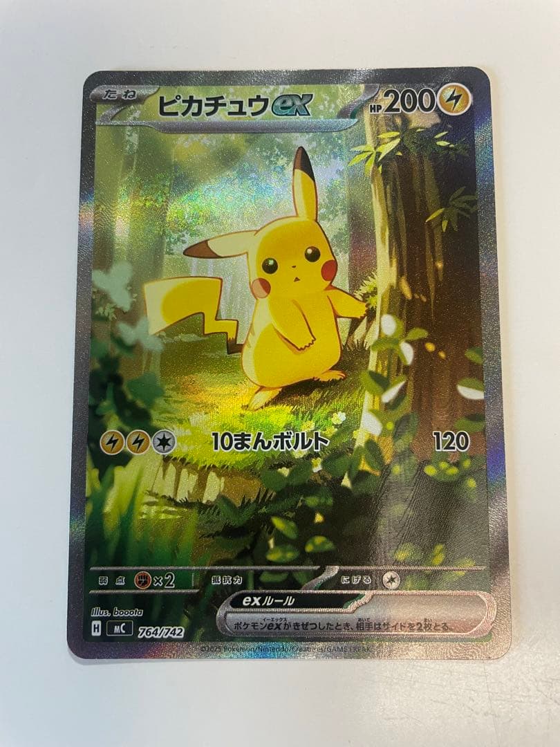 ★高騰中★ピカチュウex SAR［764/742](スタートデッキ100