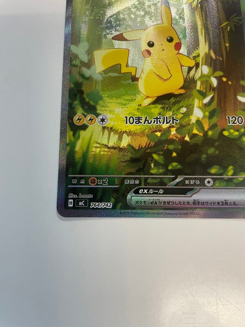 ★高騰中★ピカチュウex SAR［764/742](スタートデッキ100