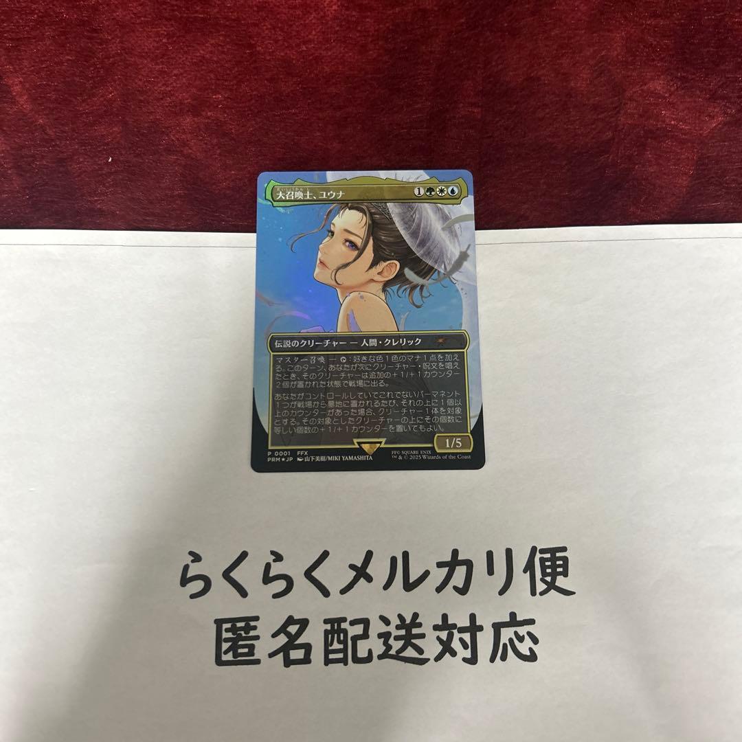 大召喚士・ユウナ　マジック：ザ・ギャザリング　プロモ