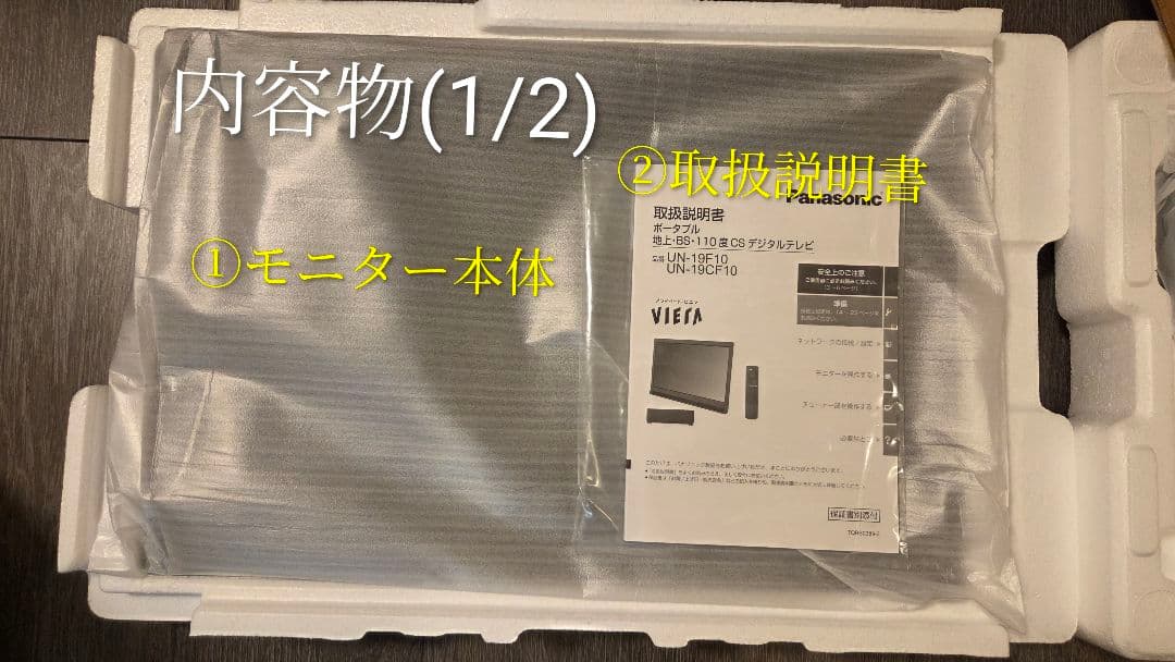 ★美品★ポータブルテレビ プライベート・ビエラ 19インチ【25年製】