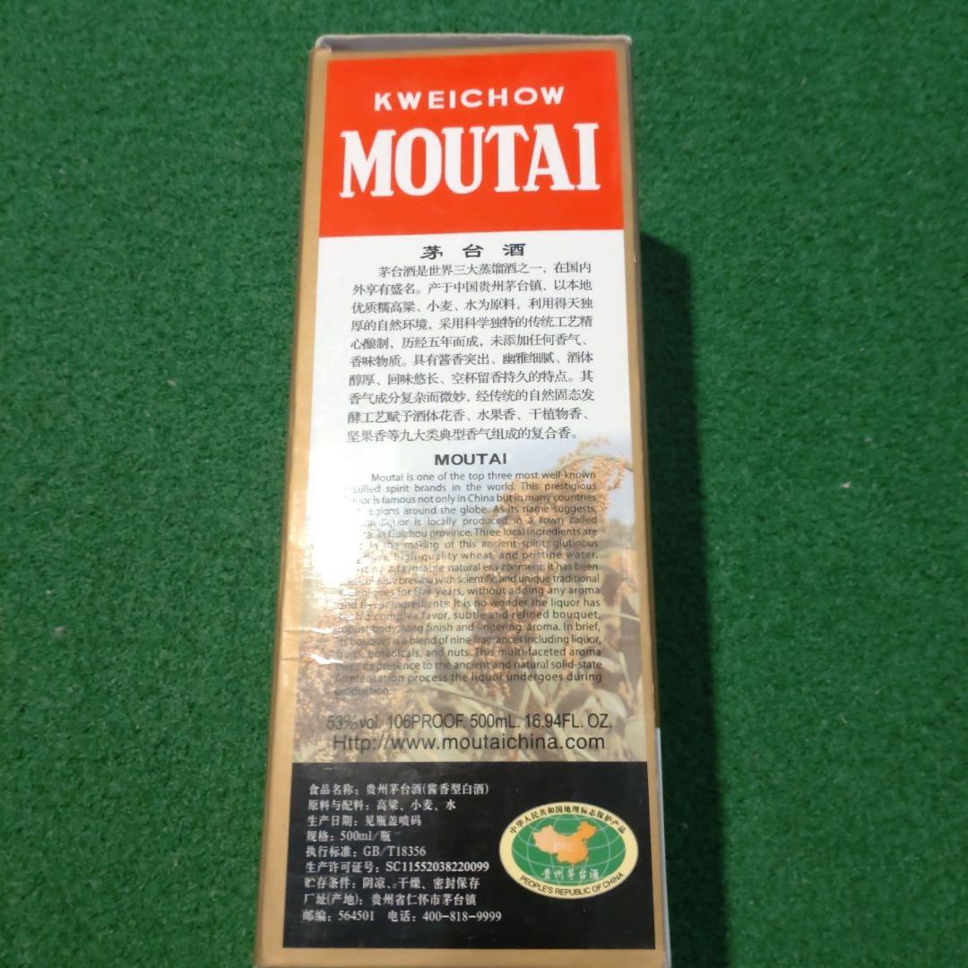 貴州茅台酒