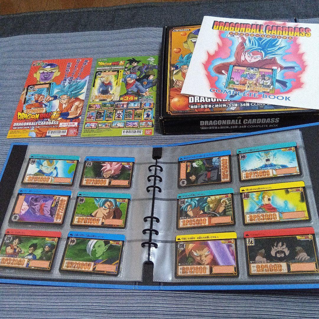 ドラゴンボールカードダス 完全版ボックス33弾　34弾！コンプリートBOX