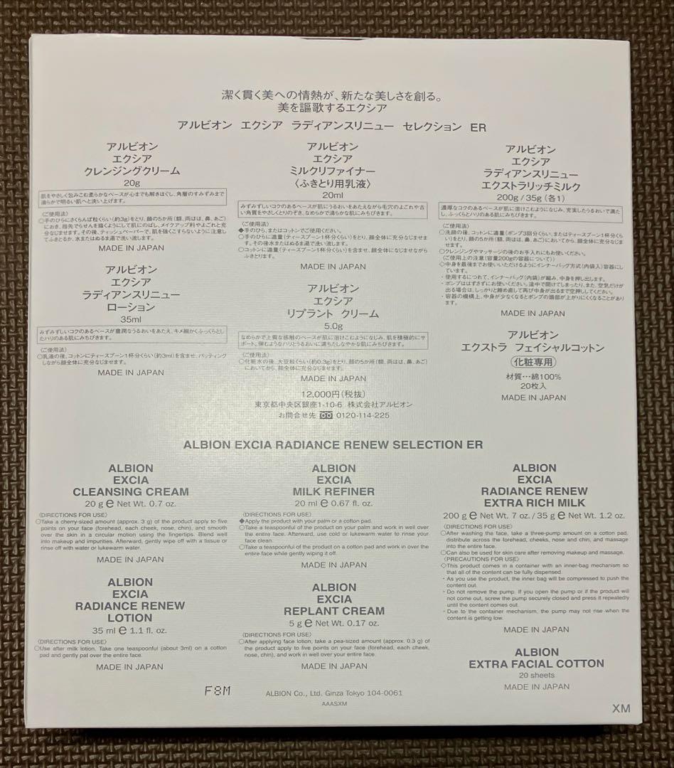 新品未使用未開封 アルビオン EXCIA エクシア セレクション ER