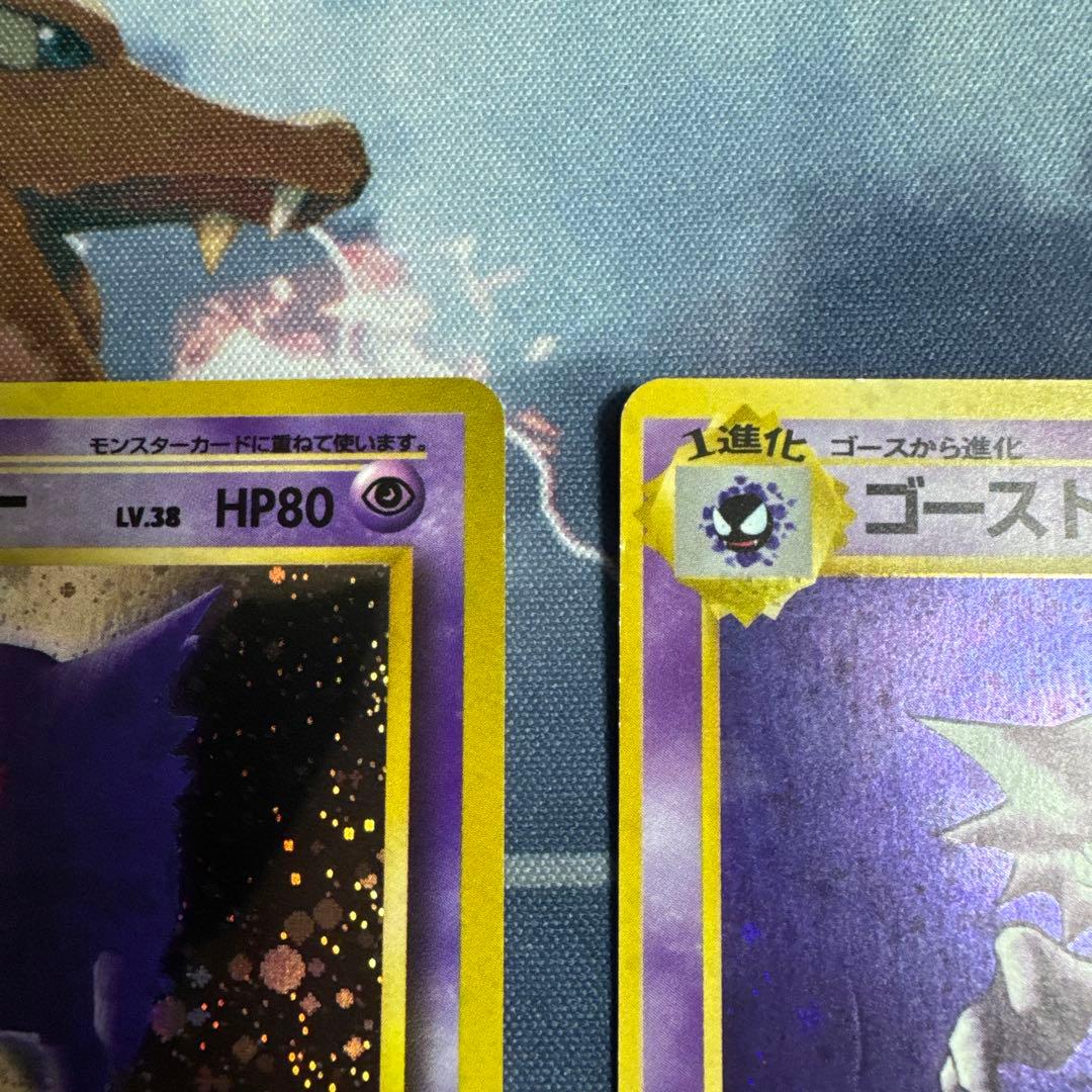 ゲンガー ゴースト 旧裏セット