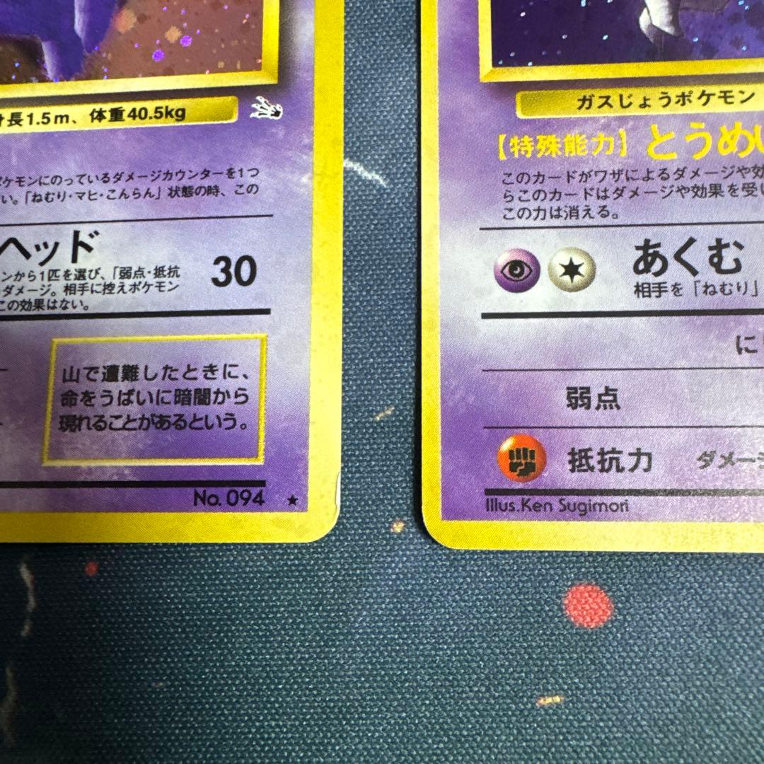 ゲンガー ゴースト 旧裏セット