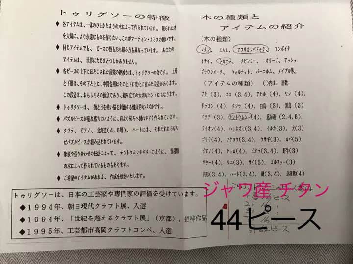 TRIGSAWパズル OWL フクロウ 多重層木製パズル インテリア