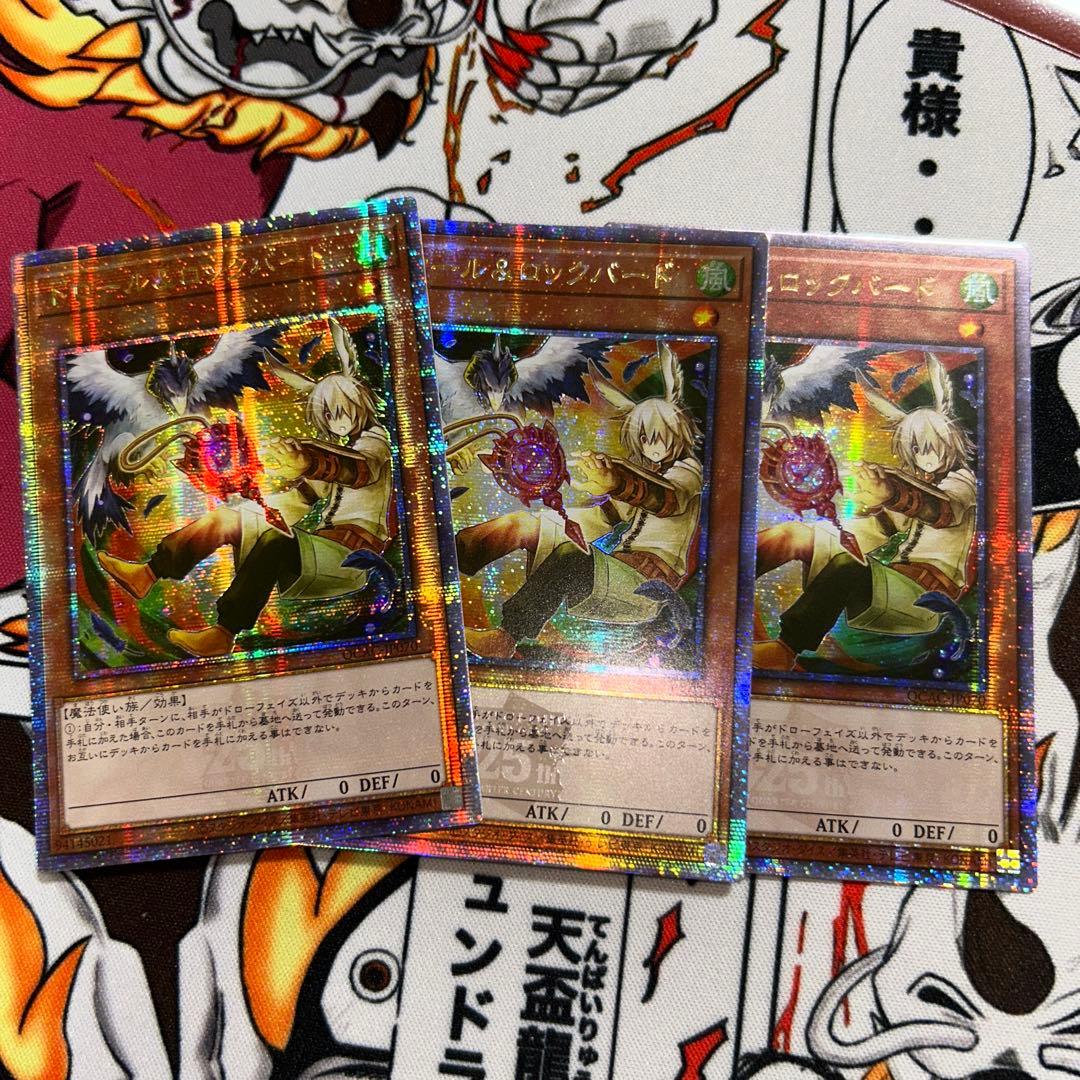 遊戯王　ドロール＆ロックバード 25th 絵違い　アジア版　3枚セット