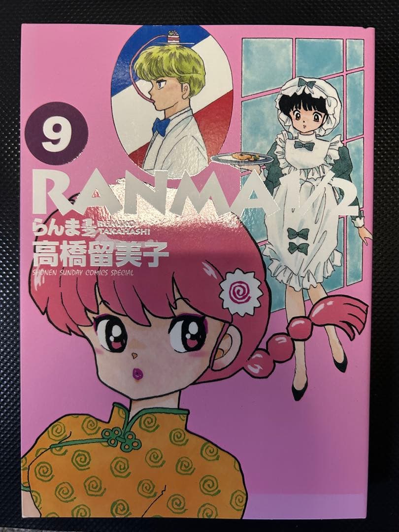 らんま1/2 全20巻セット 高橋留美子