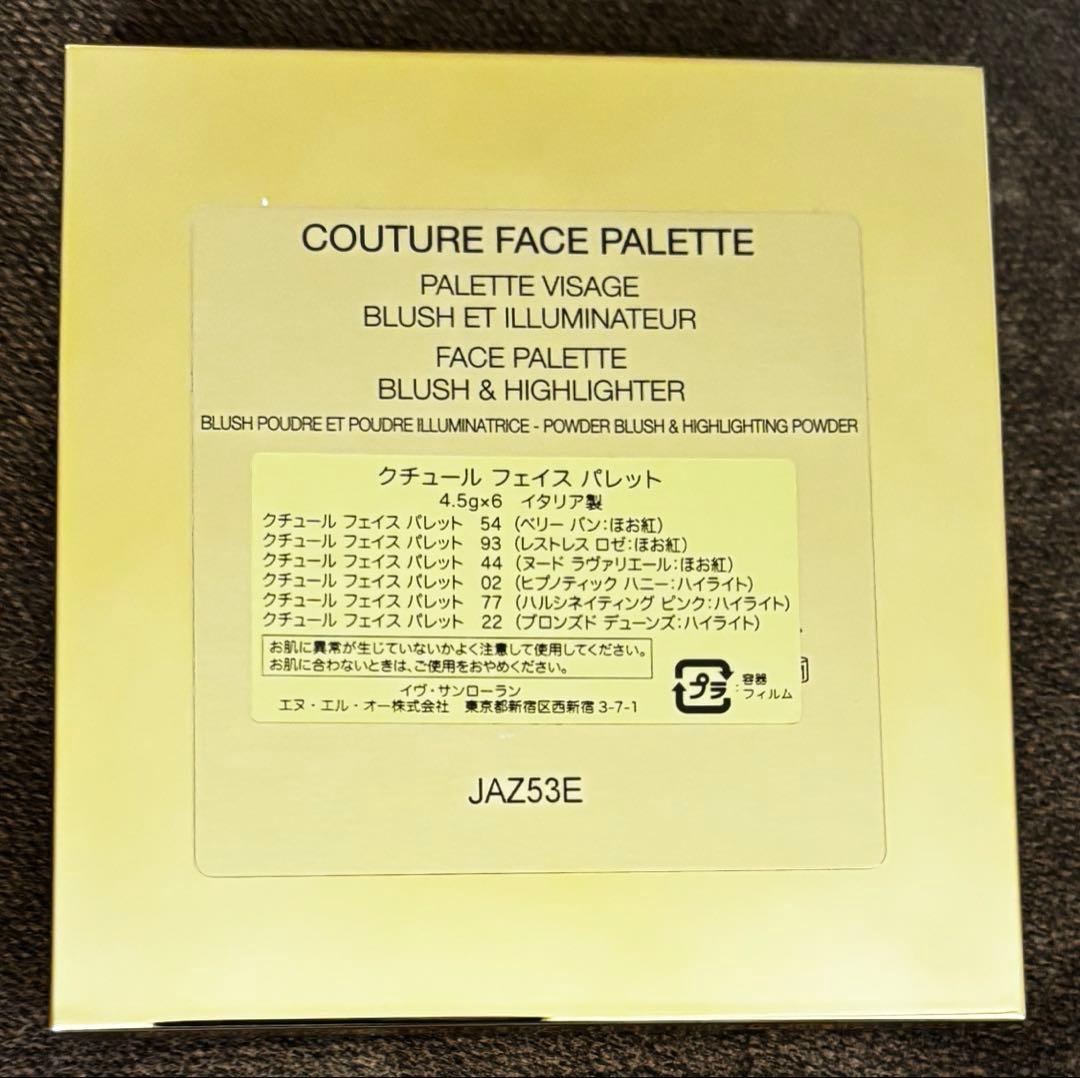 イヴサンローランボーテ　クチュールフェイスパレット　限定完売品