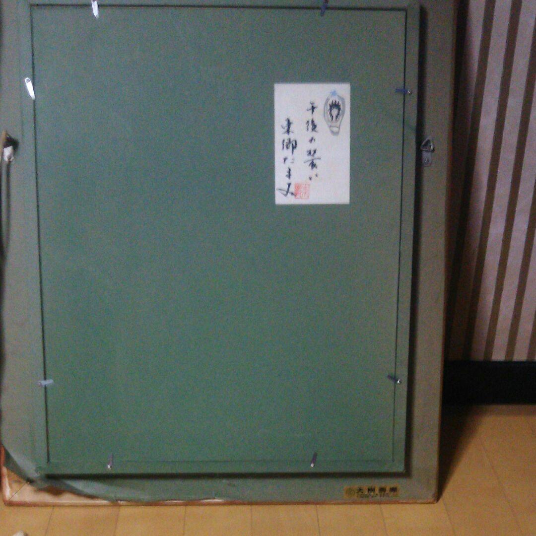 (午後の装い)東郷たまみ