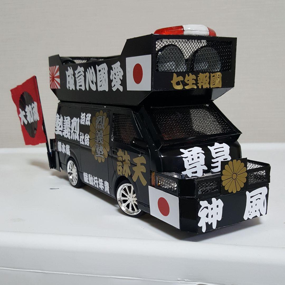 依頼完成品右翼街宣車