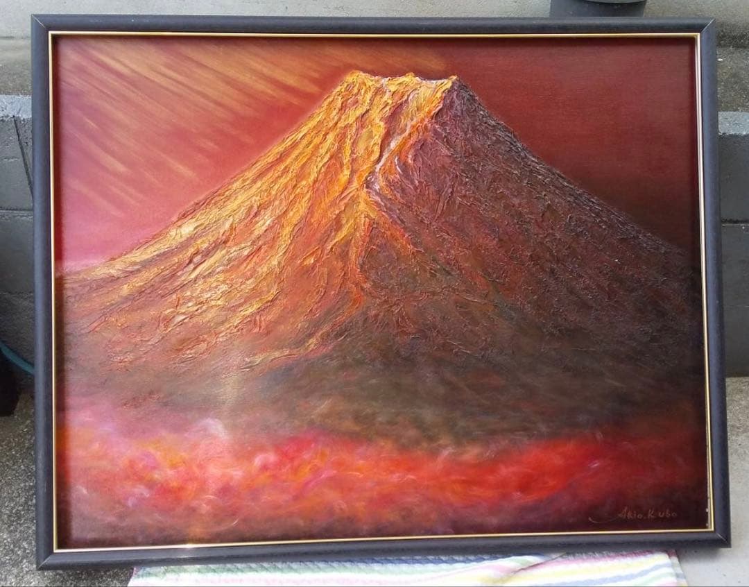 特大50号　赤富士　赤雲・油絵・画家名、久保　秋男