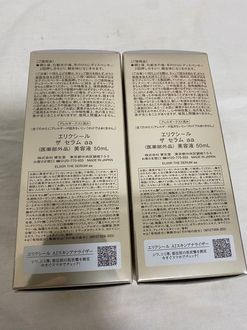 ELIXIR エイジングケア美容液 50mL 2本