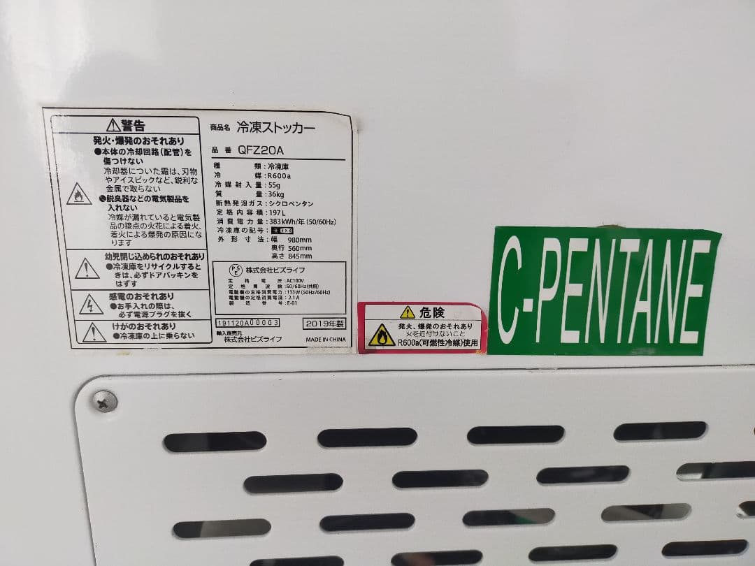 引き取り限定 197L 冷蔵庫 冷凍庫 キャスター付き ストッカー