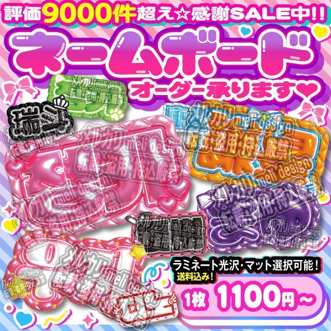 ME:I ミーアイ 山本すず③⑅ネームボード オーダー ネムボ ad