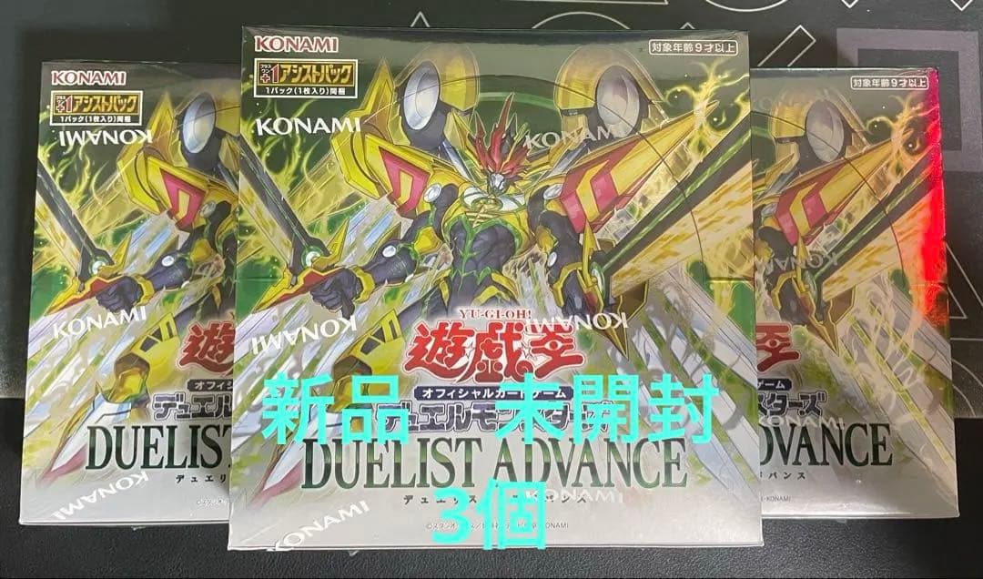 遊戯王カードゲーム　デュエリストアドバンス　3個